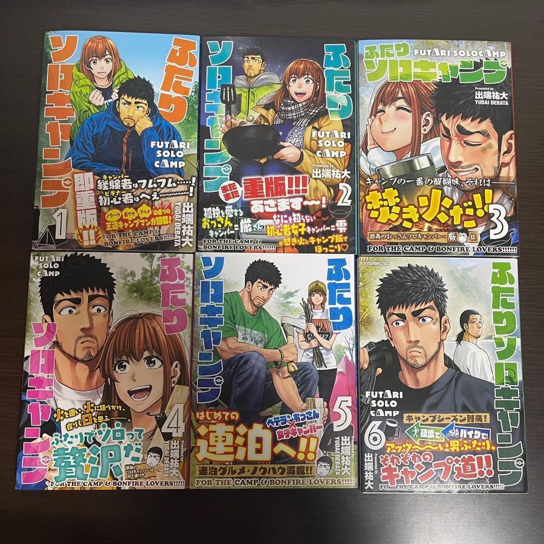 【全巻帯付き】ふたりソロキャンプ　全巻セット　1〜22巻（初版多数）