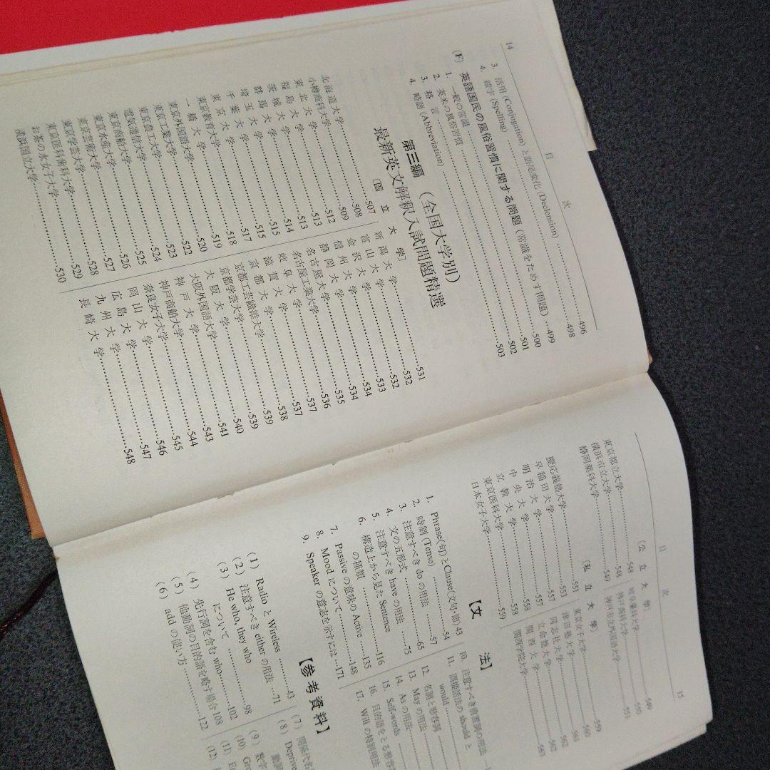 新高等英文解釈 龍口直太郎　評論社　1966年発行 英文読解　英文和訳　英語構文
