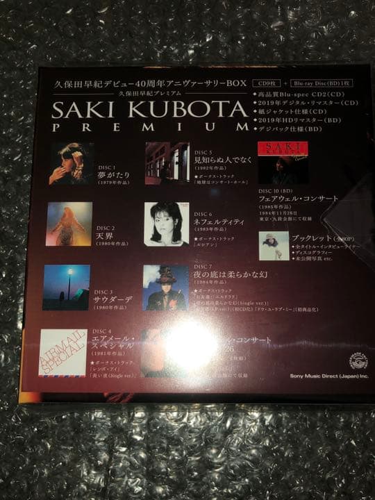 新品 9CD+1BD-BOX 久保田早紀 Saki Kubota PREMIUM
