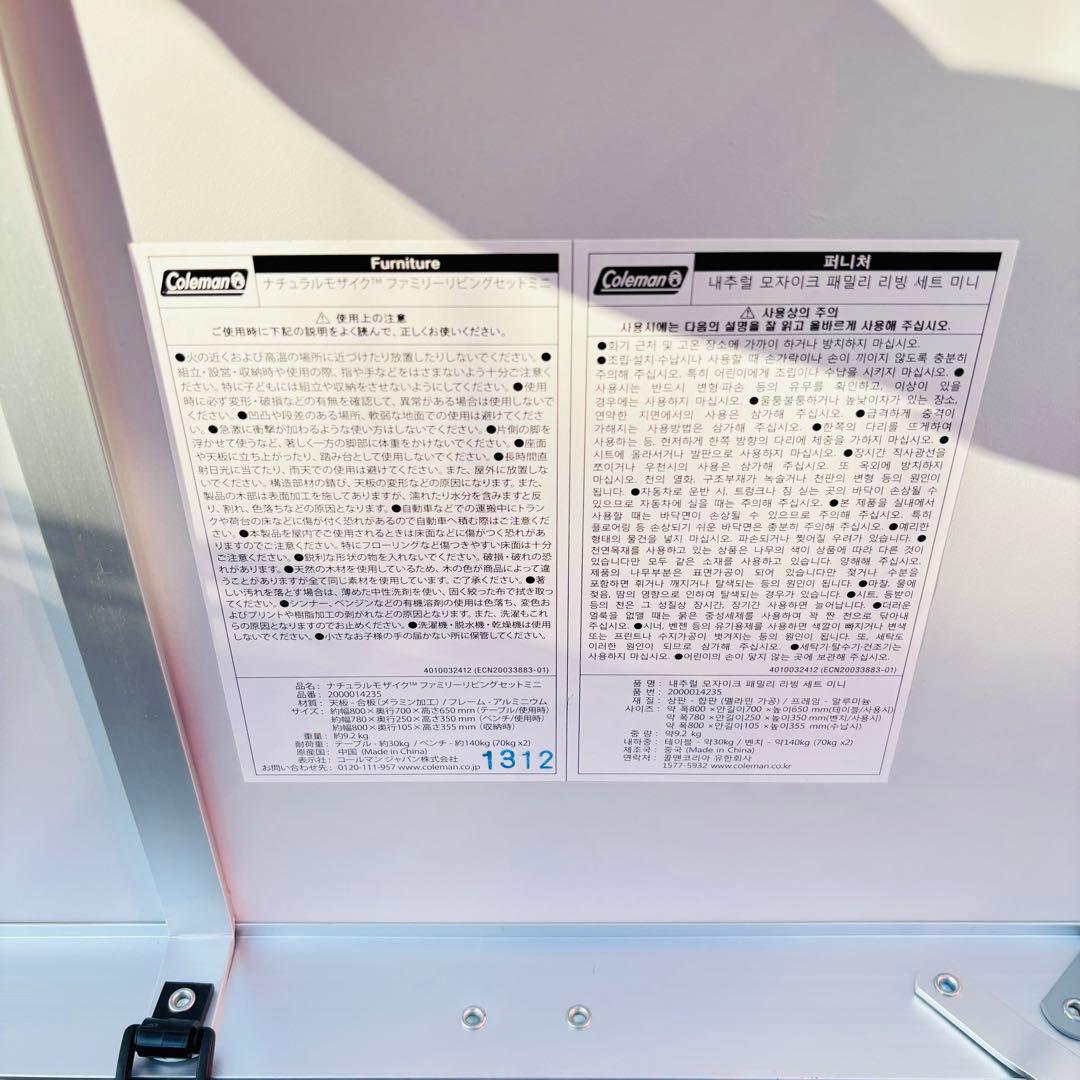 Coleman ナチュラルモザイク ファミリーリビングセット ミニ
