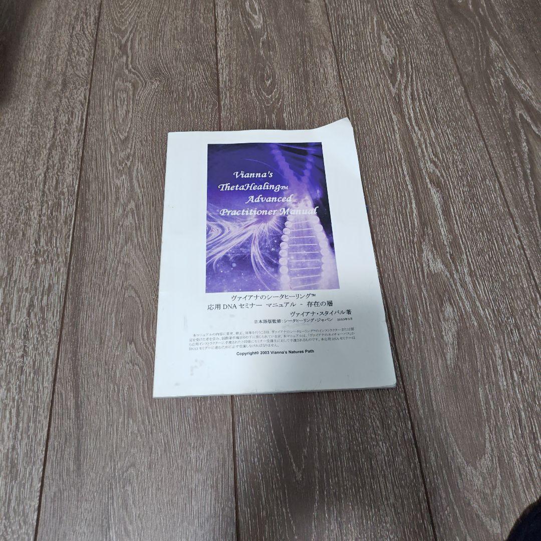 シータヒーリング応用講座テキスト