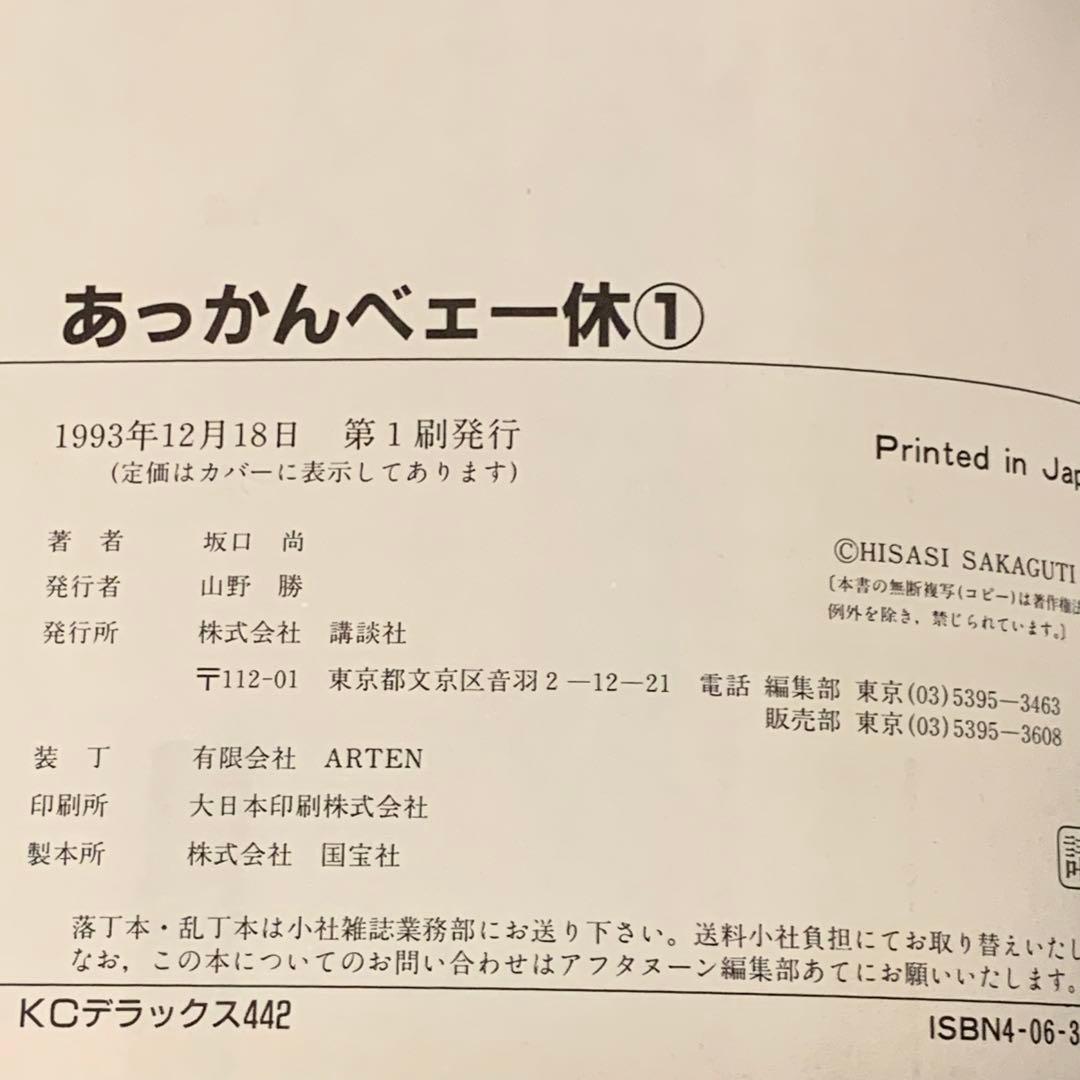 初版完結set 坂口尚 あっかんべェ一休 HISASHI SAKAGUCHI