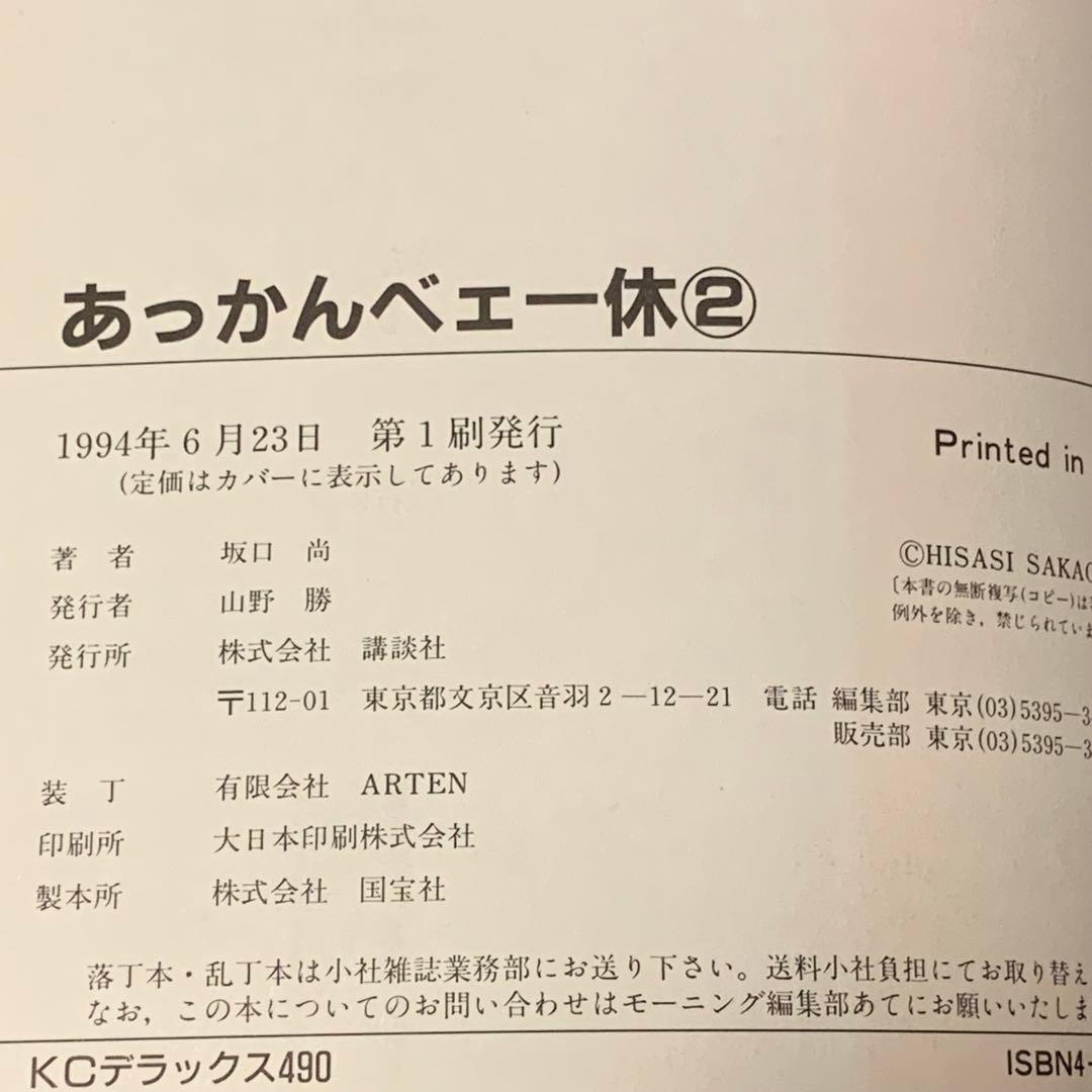 初版完結set 坂口尚 あっかんべェ一休 HISASHI SAKAGUCHI