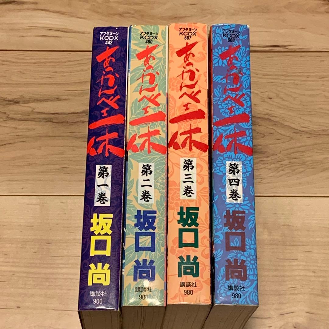 初版完結set 坂口尚 あっかんべェ一休 HISASHI SAKAGUCHI