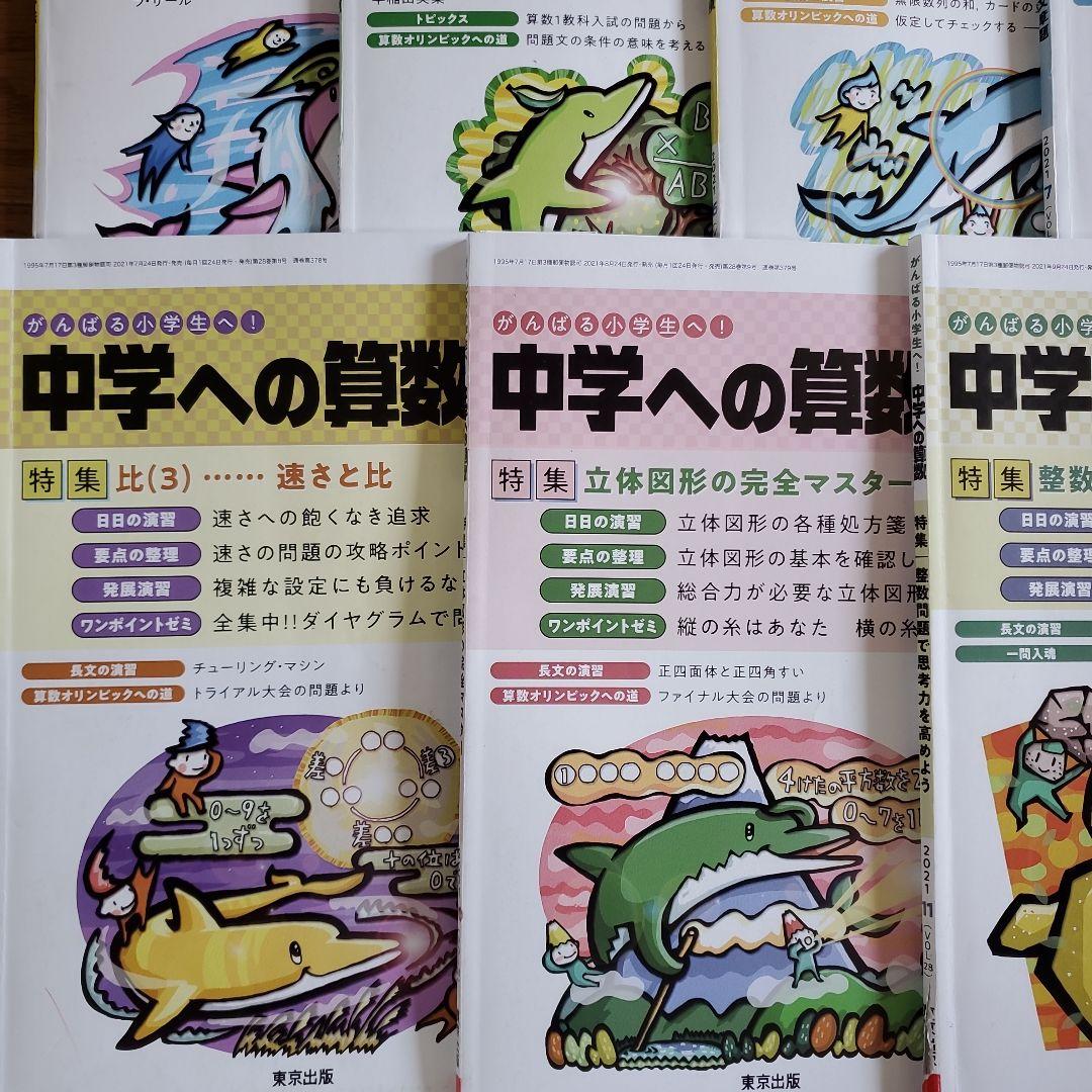 【裁断済み】中学への算数 2021年4月～12月
