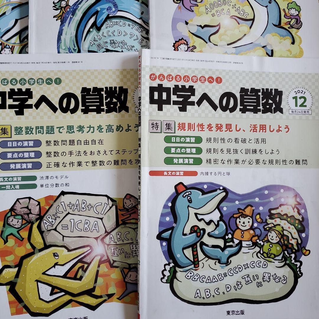 【裁断済み】中学への算数 2021年4月～12月