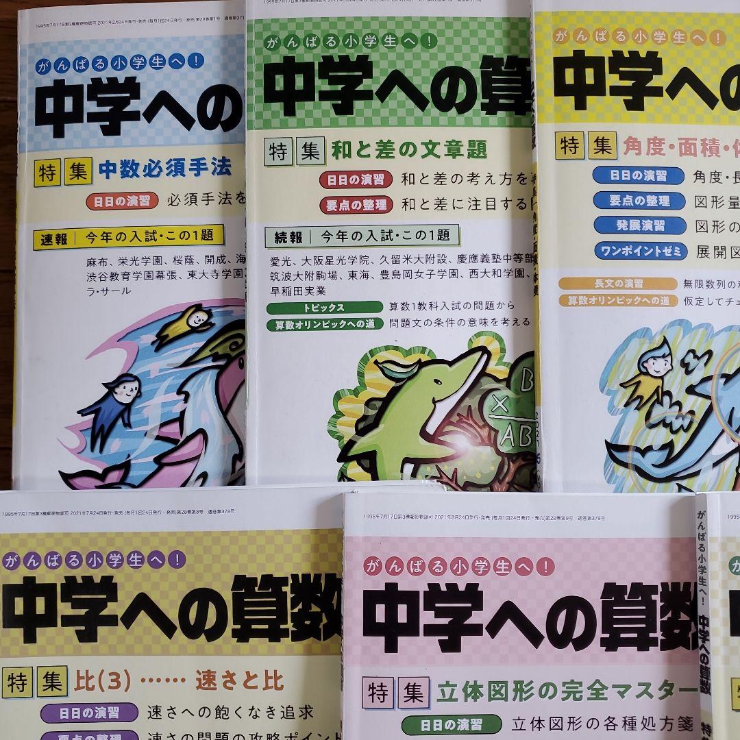 【裁断済み】中学への算数 2021年4月～12月