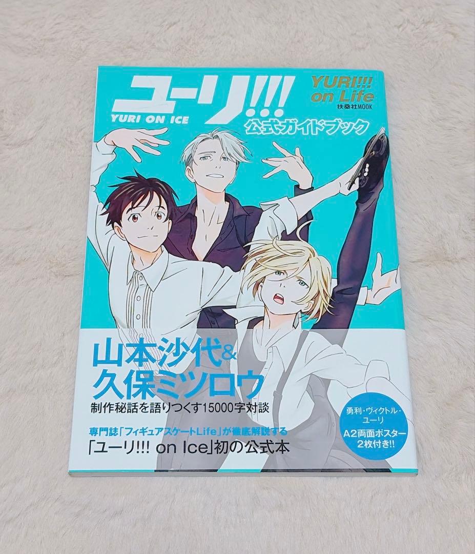 【説明文必読】ユーリ!!! on ICE 原画集 ガイドブック 3冊セット