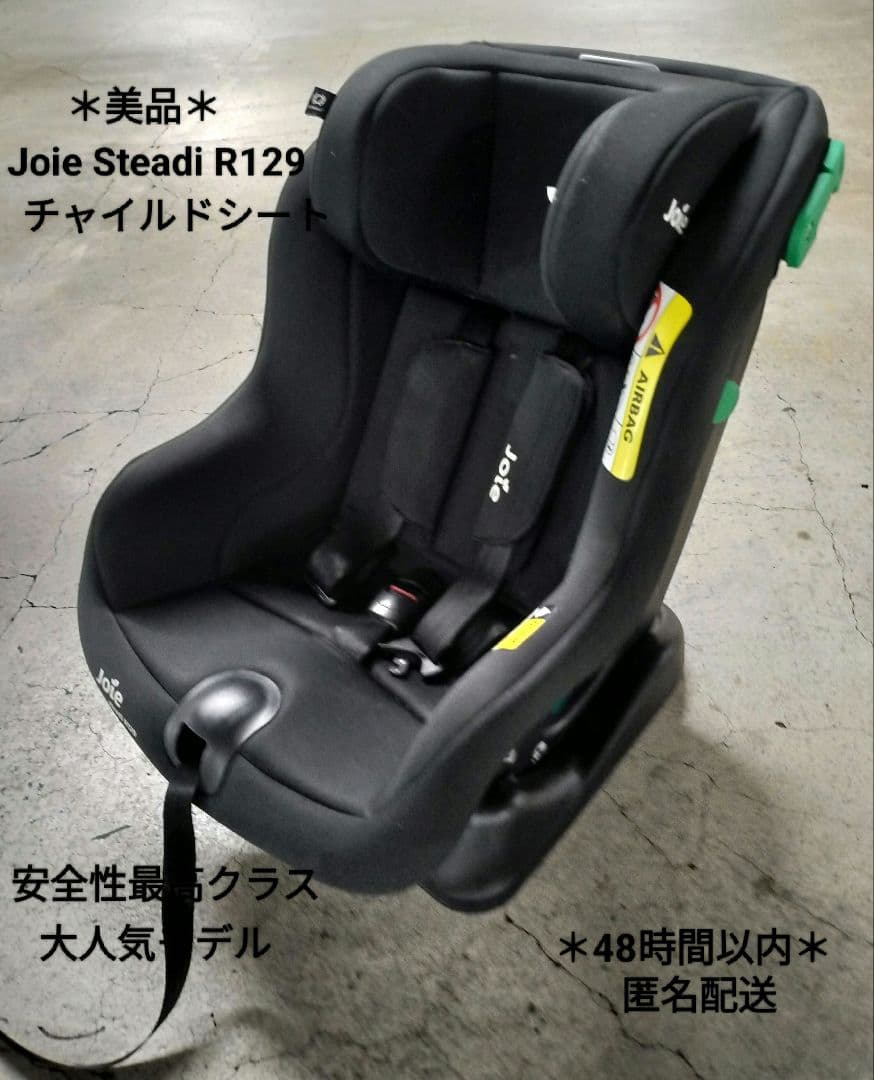 *＊ちっくさん＊*Joie Steadi 安全性◎R129 車用チャイルドシート