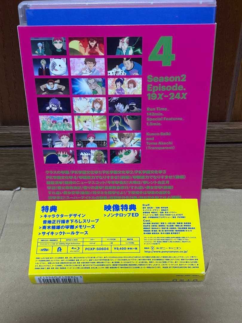 斉木楠雄のΨ難 Season2(4) ブルーレイ