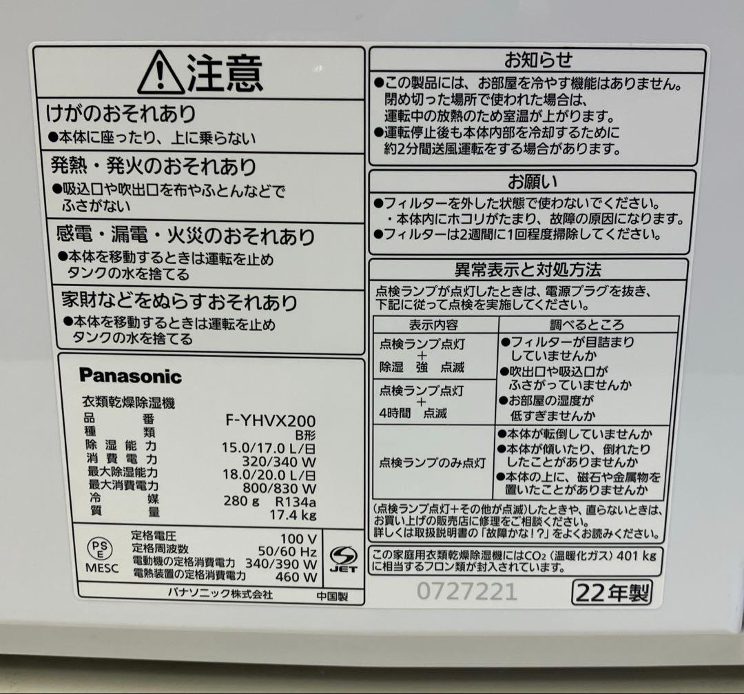 パナソニック 衣類乾燥除湿F-YHVX200-W ホワイト2022年製〈中古品〉
