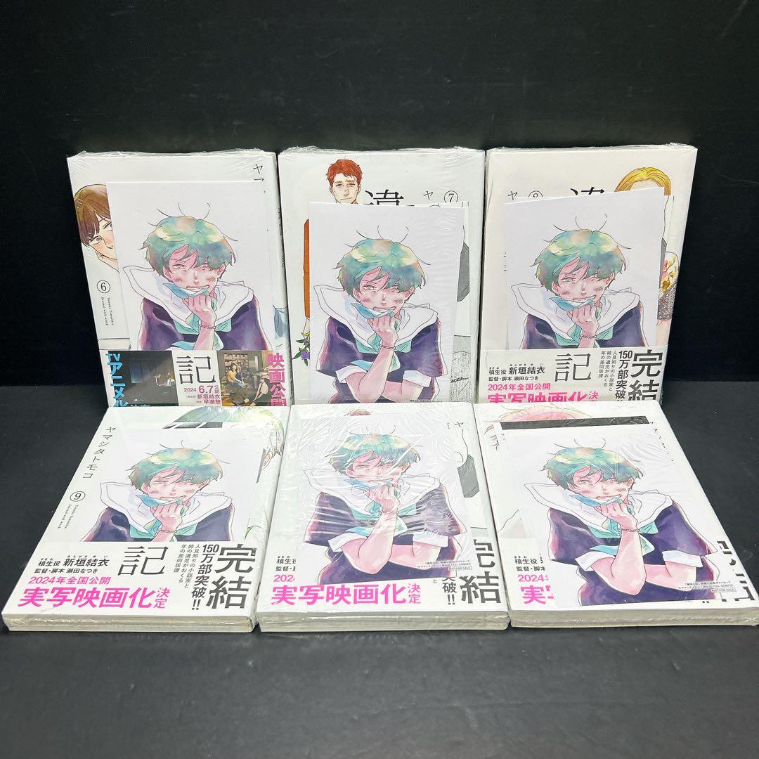 新品未開封 違国日記 全巻セット 11巻 購入特典多数 ヤマシタトモコ