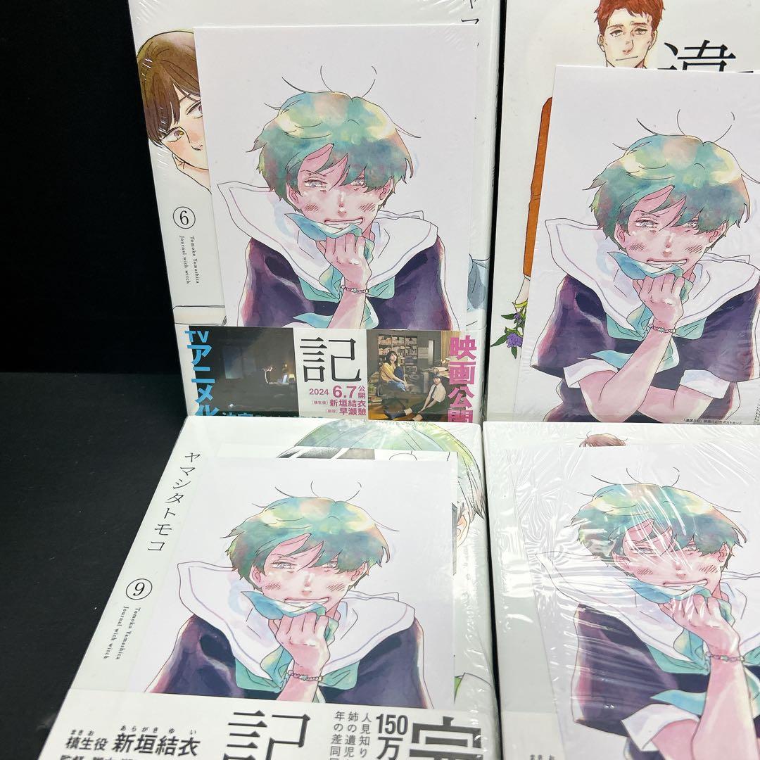 新品未開封 違国日記 全巻セット 11巻 購入特典多数 ヤマシタトモコ