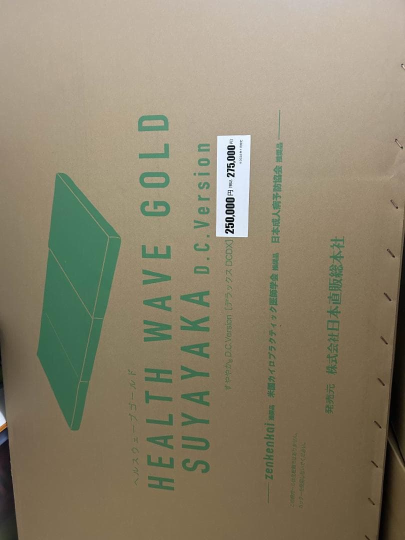 seyyaヘルスウェーブ　マットレス　DCバージョン　デラックスサイズ