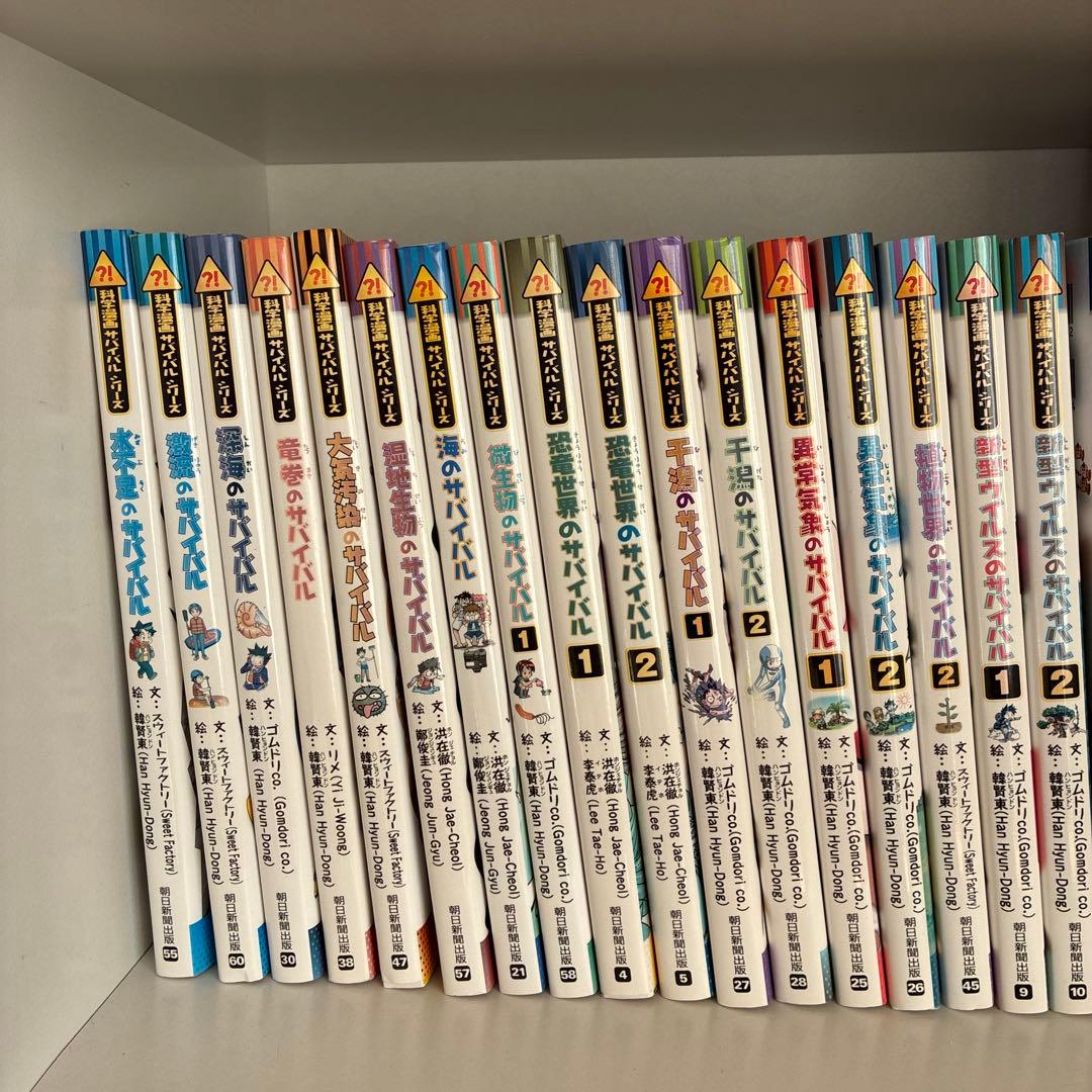 35冊セット　サバイバルシリーズ