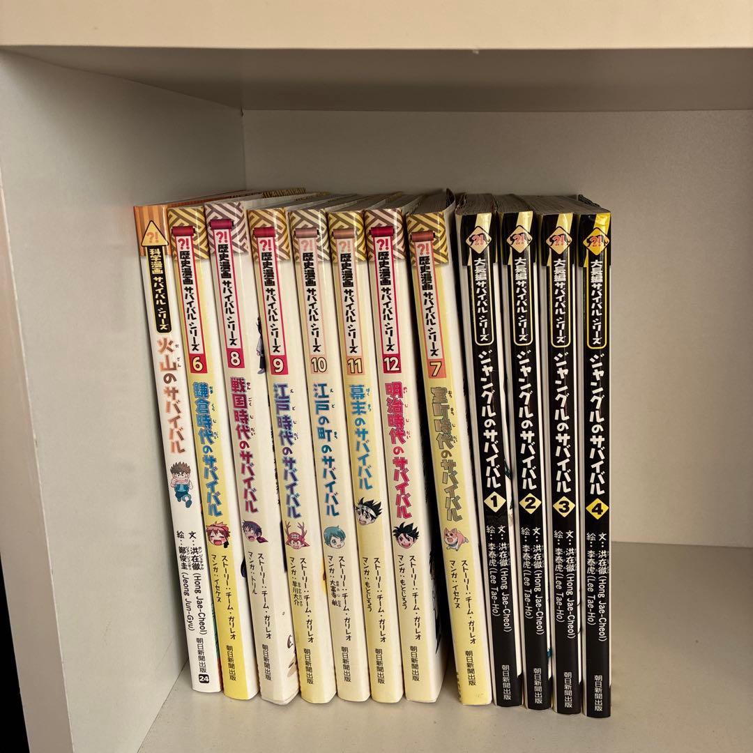 35冊セット　サバイバルシリーズ