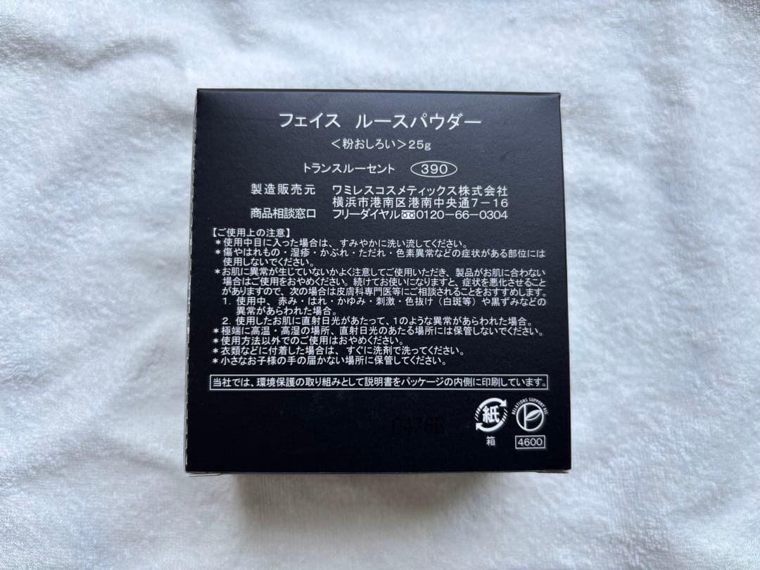 【数量限定】2個 ワミレス/ルースパウダー/汗に強い