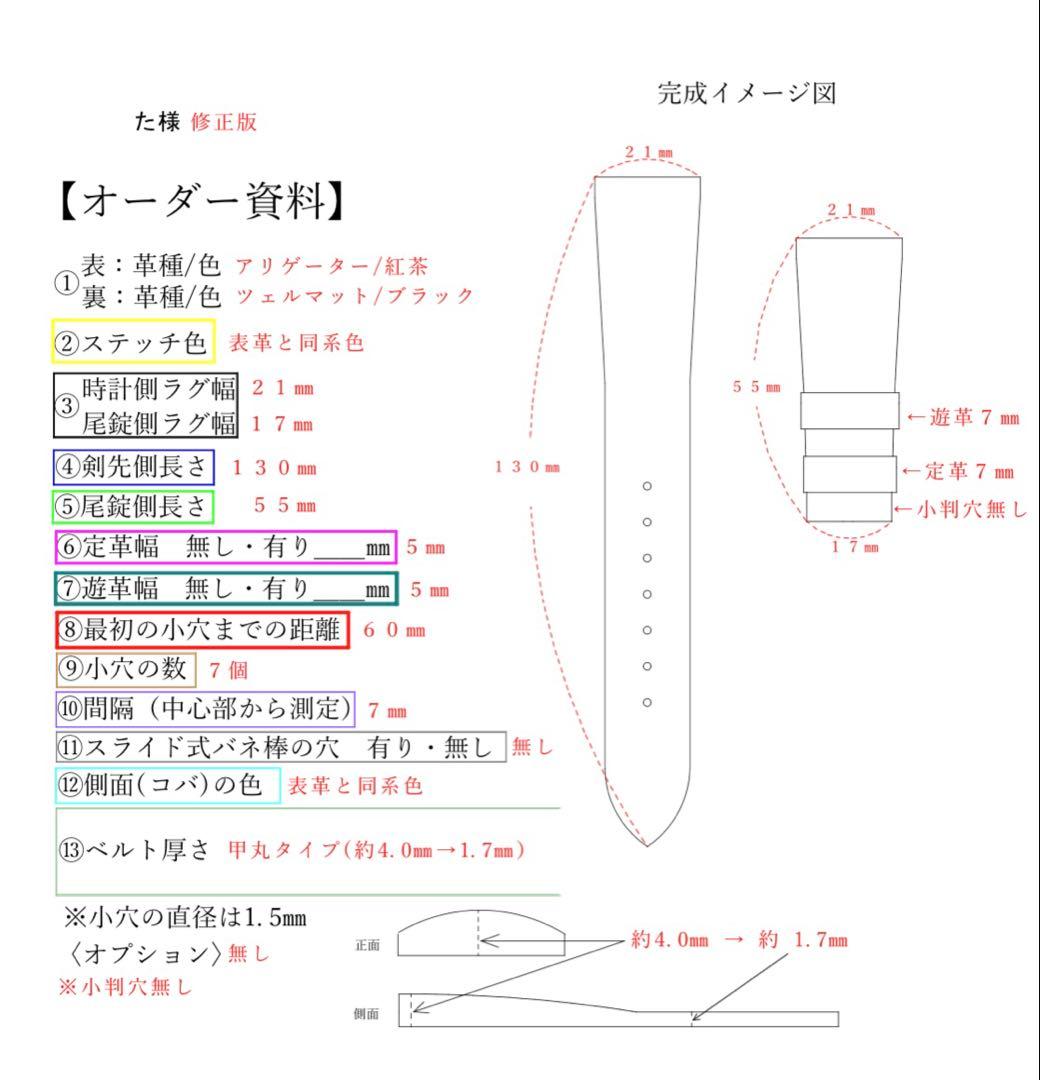 たページ　オーダーメイド　ベルト製作
