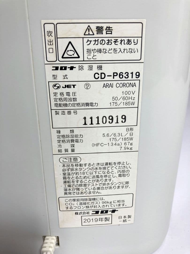 2019年製 CORONA コロナ除湿機 CD-P6319 衣類乾燥