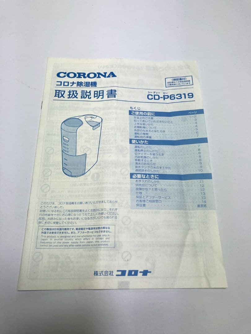 2019年製 CORONA コロナ除湿機 CD-P6319 衣類乾燥