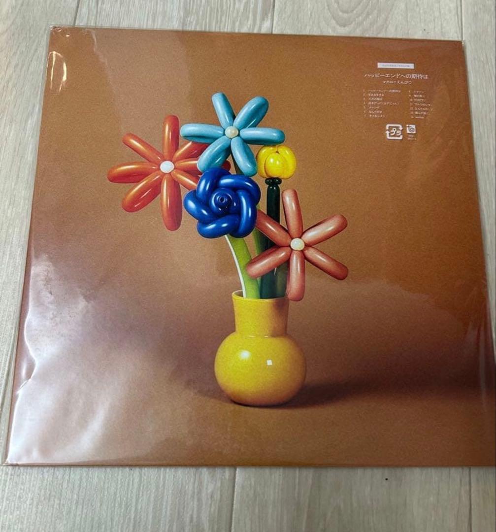 廃盤　新品LP マカロニえんぴつ『ハッピーエンドへの期待は』レコード　アナログ