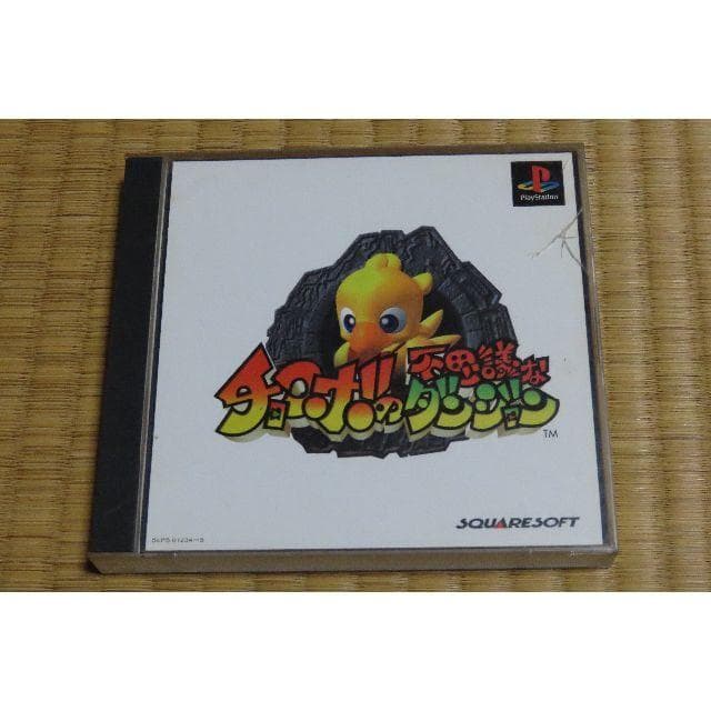 チョコボの不思議なダンジョン 攻略本セット　中古品