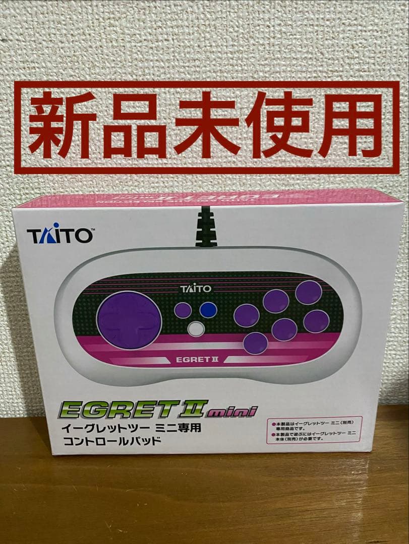 【新品未使用】イーグレットツーミニ コントロールパッド　コントローラー