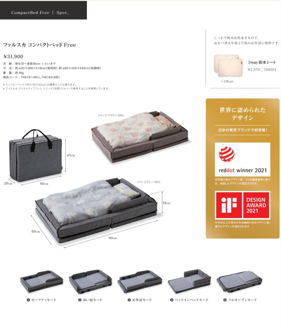 farska コンパクトベッド free ファルスカ メランジブラウン