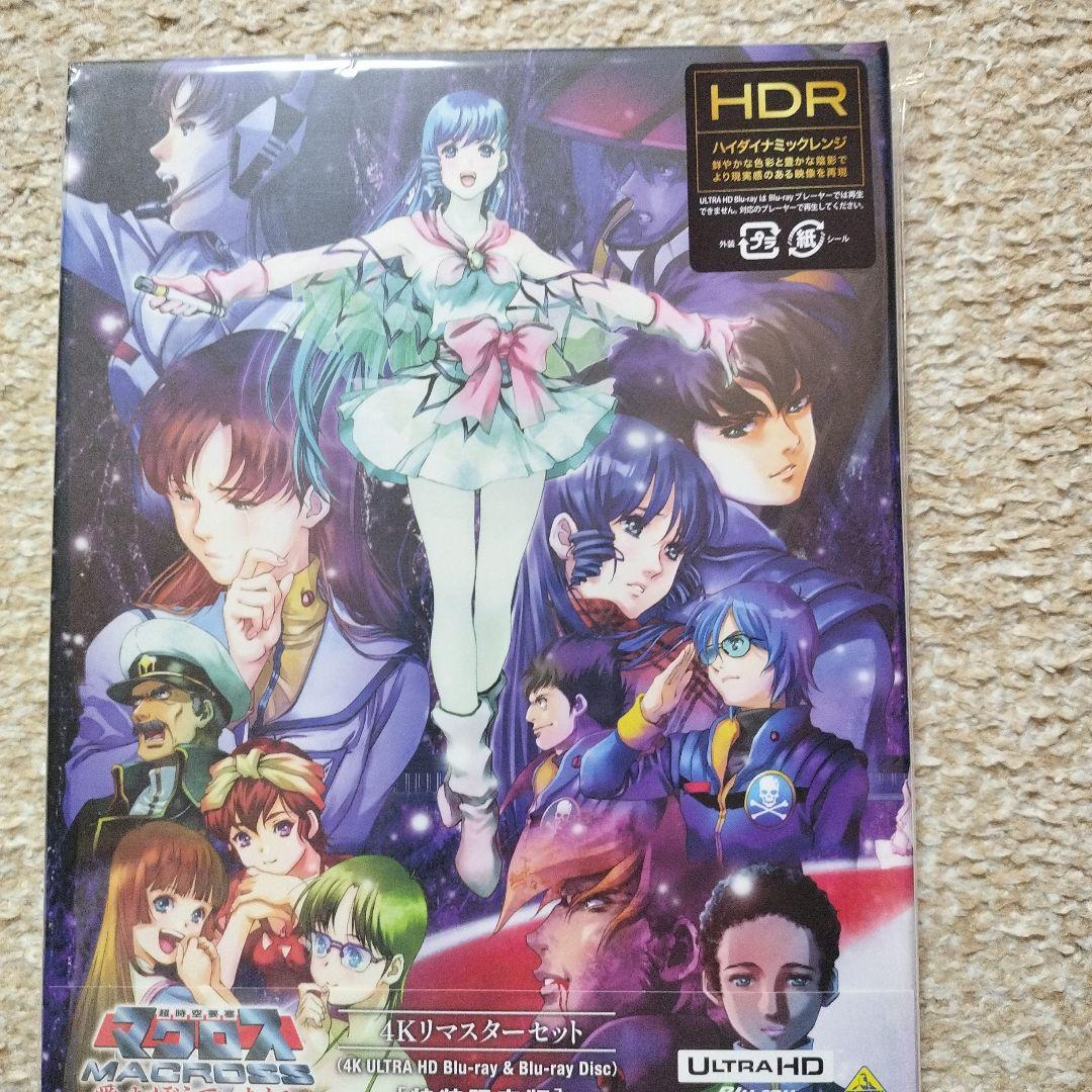 超時空要塞マクロス 愛・おぼえていますか 4Kリマスターセット(4K ULTR…