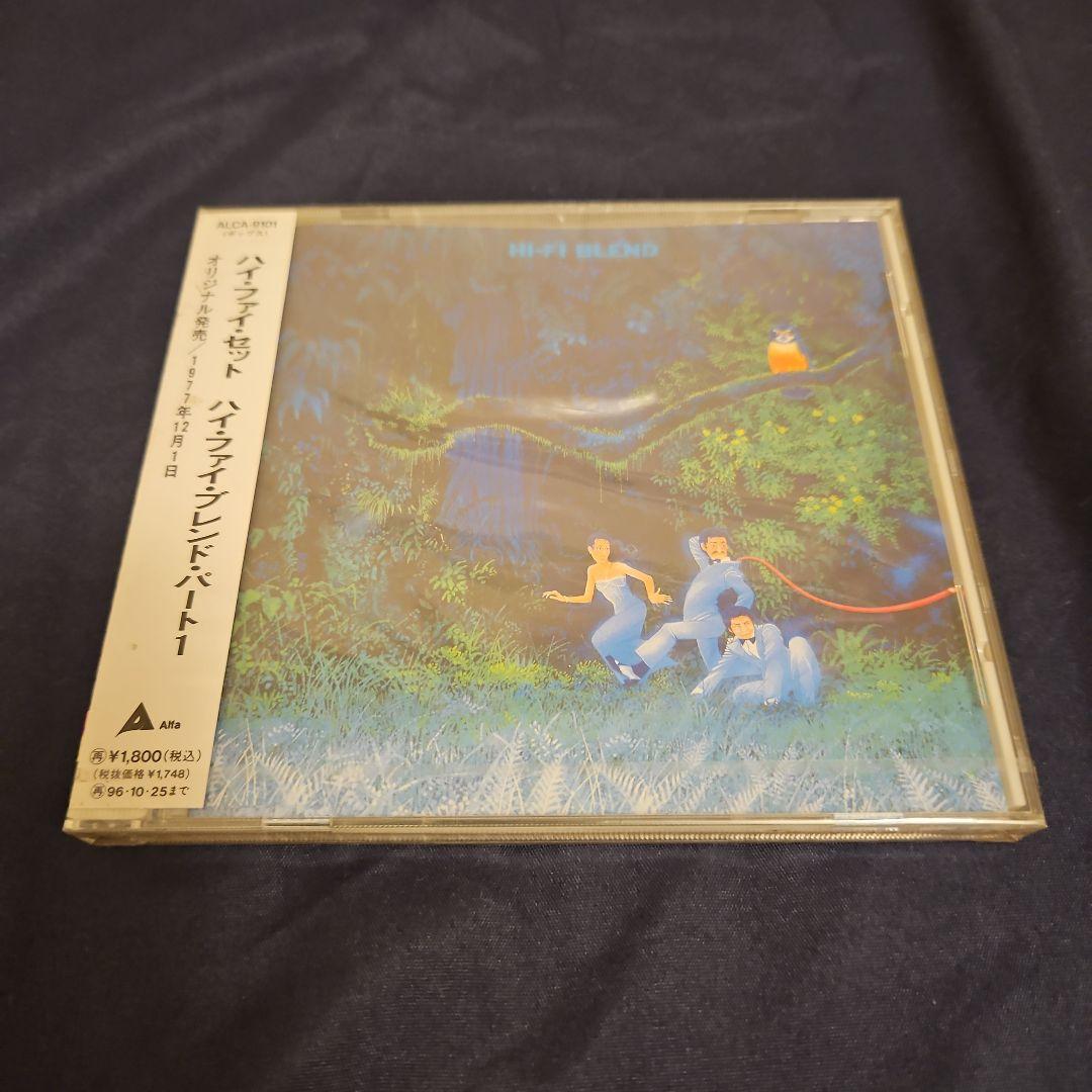 ハイ・ファイ・セット　ハイ・ファイ・ブレンド・パート1
