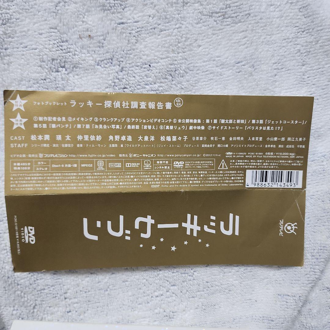 ラッキーセブン DVD-BOX〈6枚組〉