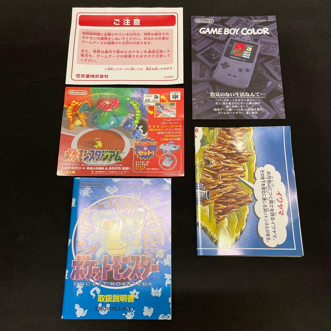 ポケットモンスター　青　初期　美品