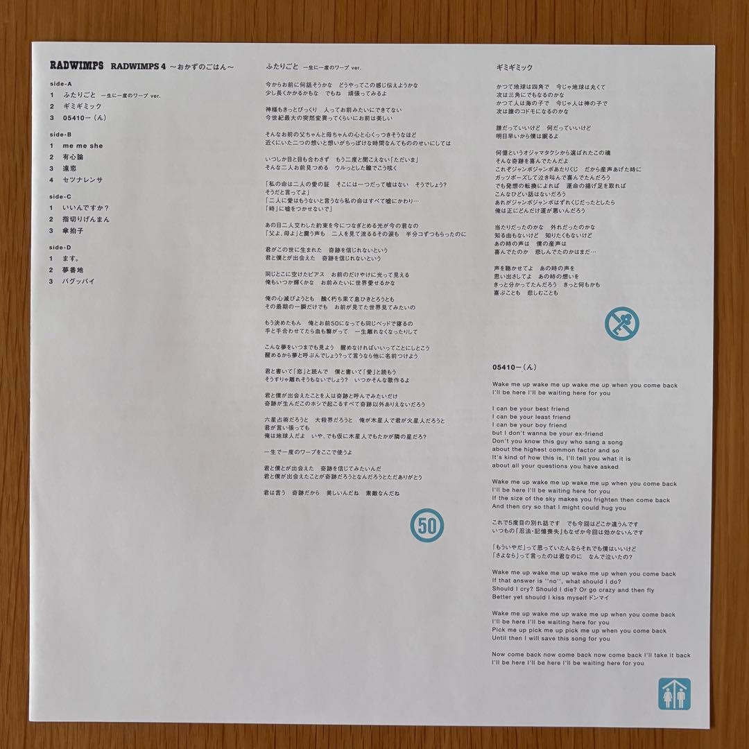 ［廃盤］ RADWIMPS 4 ～おかずのごはん～ 2枚組LP