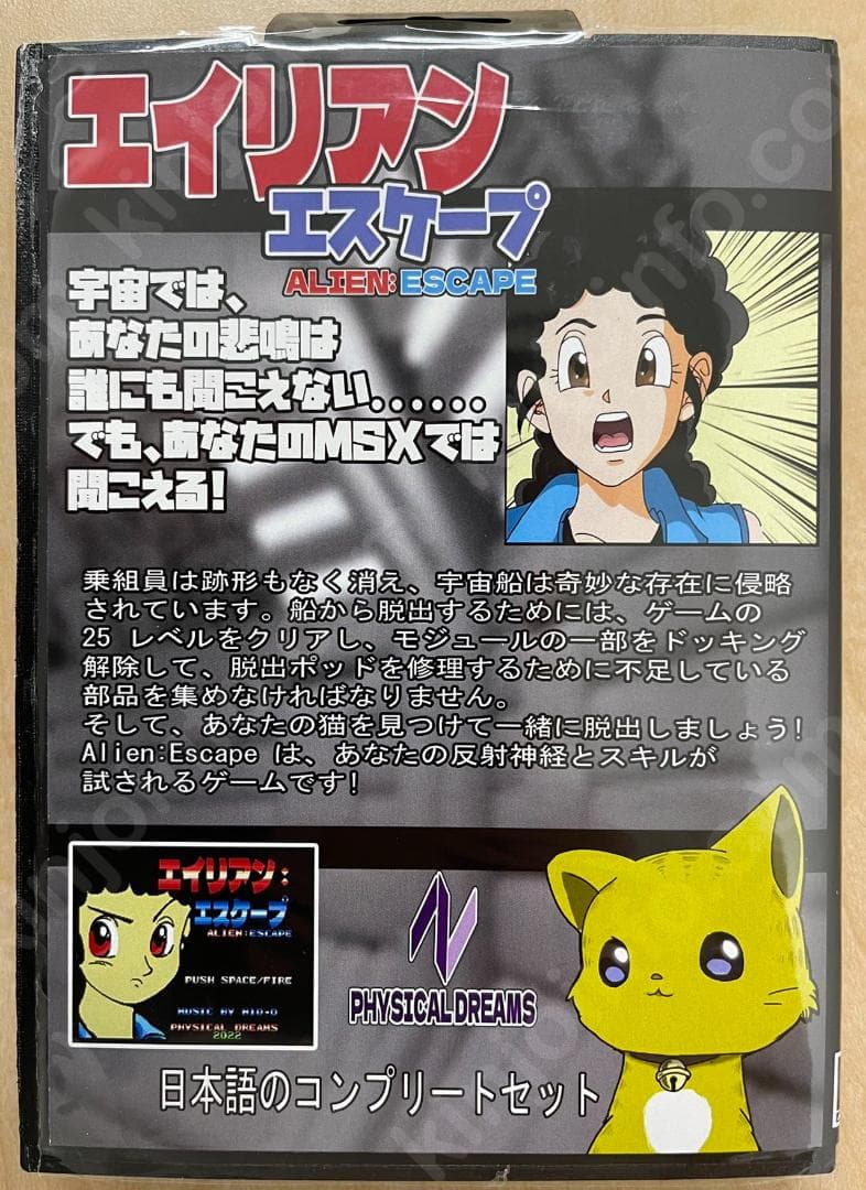 ★週末セール★Alien Escape【未使用に近い・MSX日本版】
