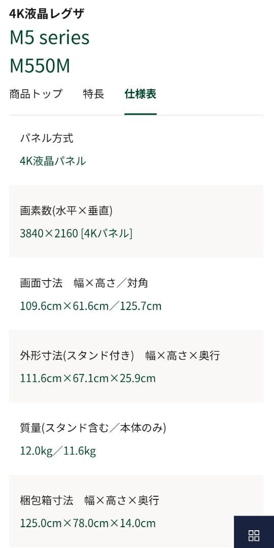 新品未使用 50v型REGZA M550M 4K液晶テレビ【未開封】