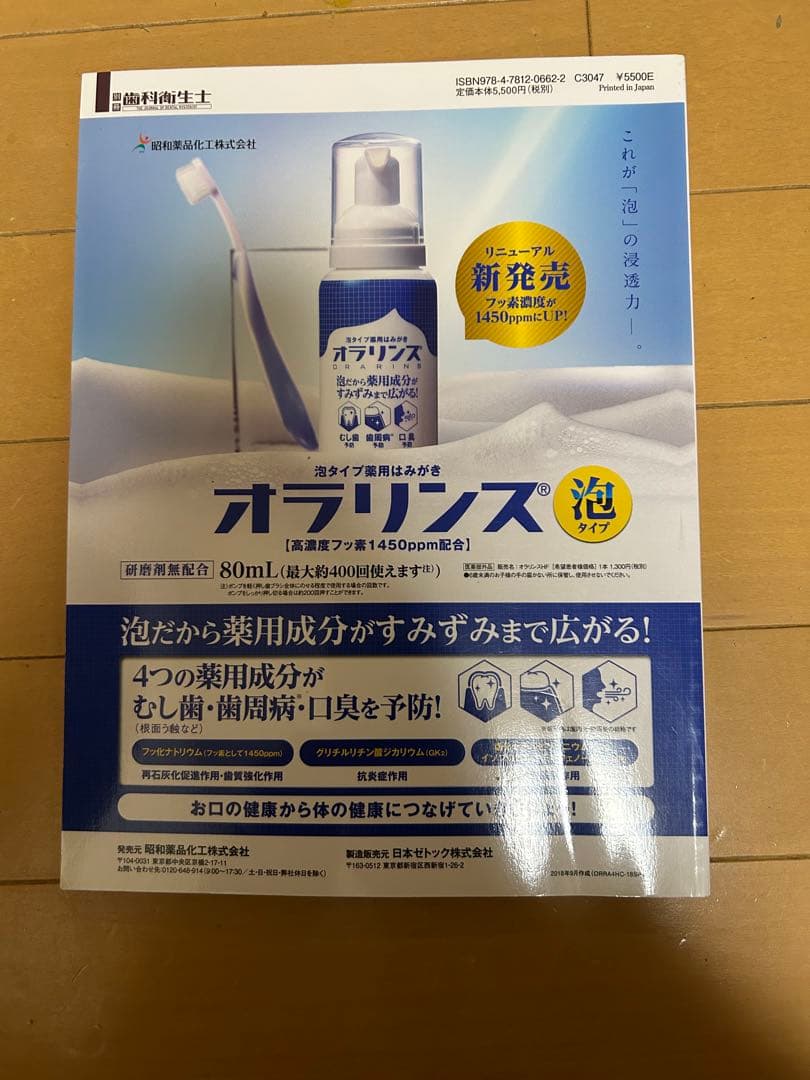 歯ブラシ処方箋