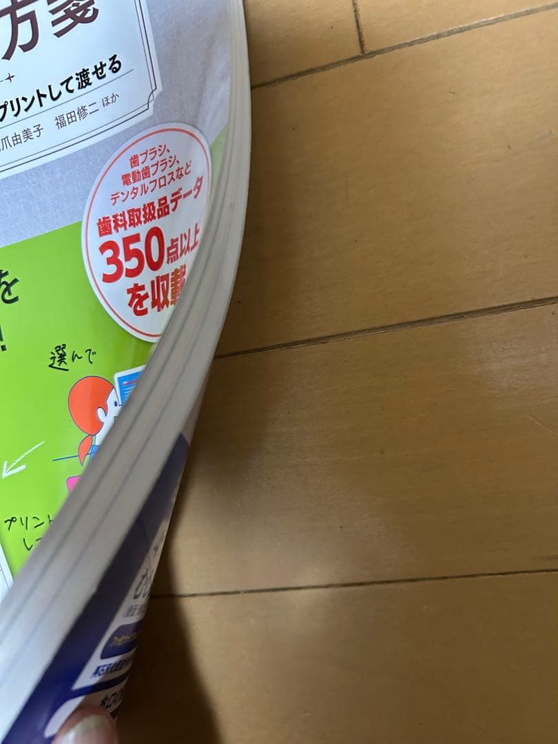 歯ブラシ処方箋