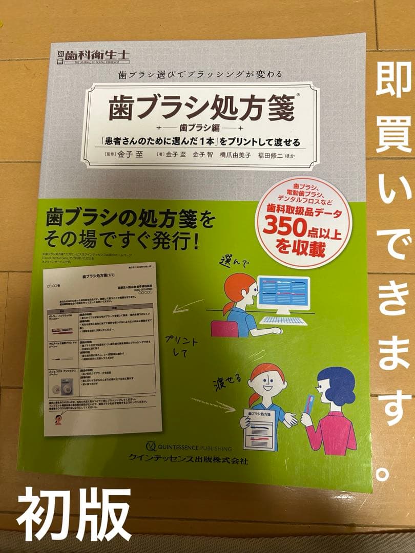 歯ブラシ処方箋