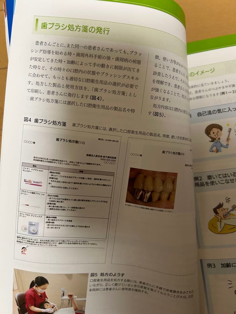 歯ブラシ処方箋