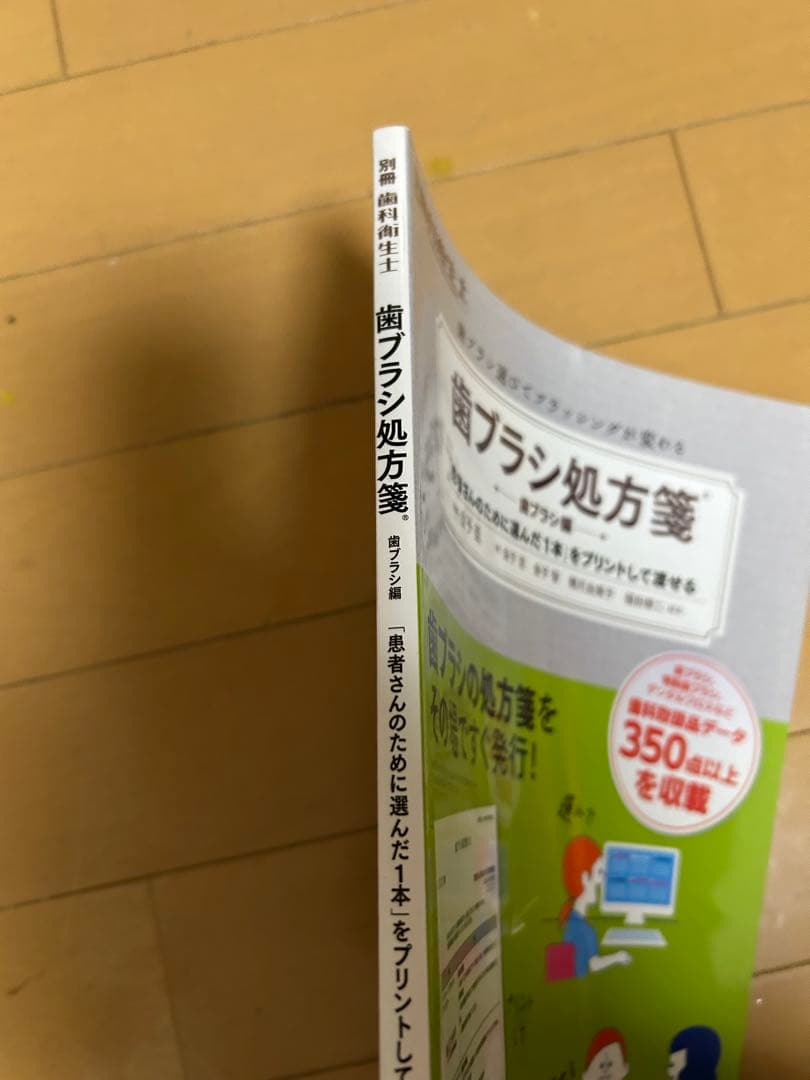 歯ブラシ処方箋