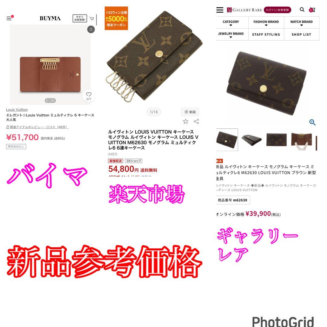 【新品同様】ルイヴィトン　モノグラム　ミュレティクレ6 キーケース