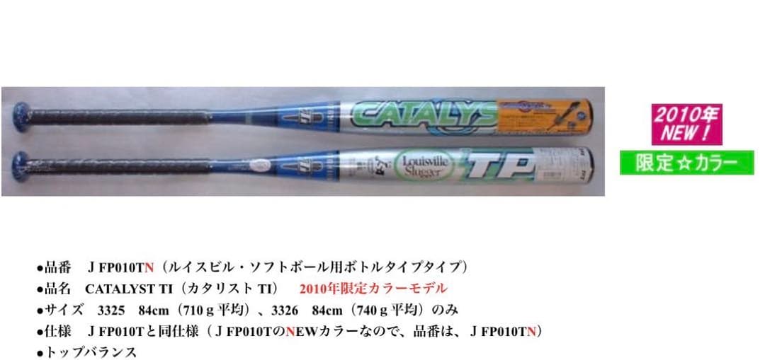 【新品未使用】限定カラー　ルイスビル　カタリスト　バット　84cm