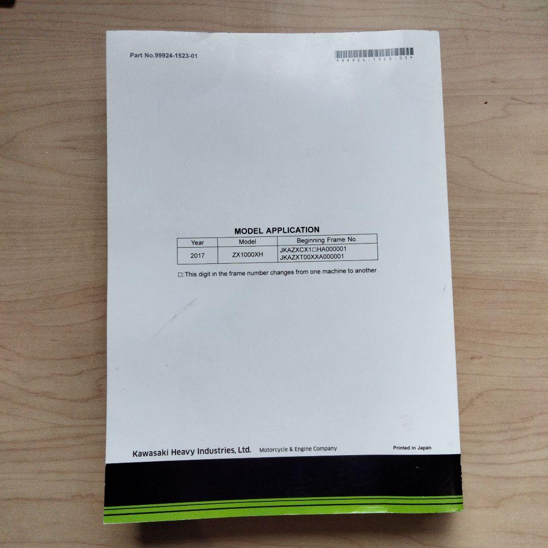 Kawasaki　Ninja　H2 サービスマニュアル　英語