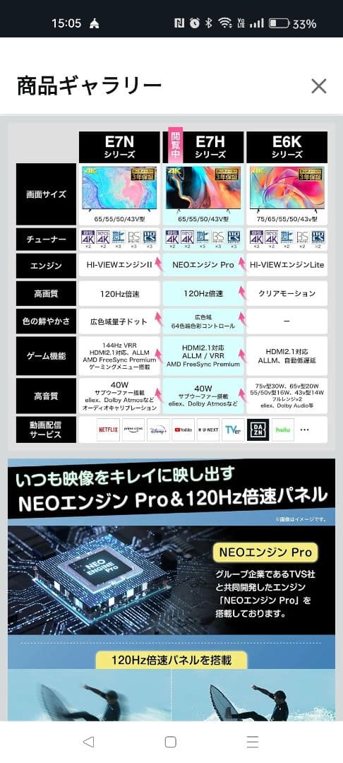 55E7H 2023年 4K 液晶テレビ