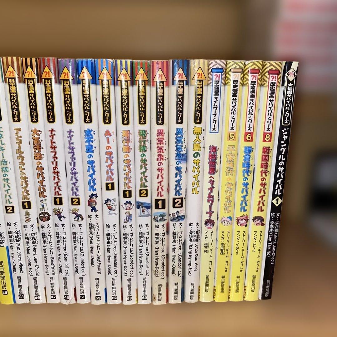 科学漫画サバイバルシリーズ３０冊セット　まとめ売り