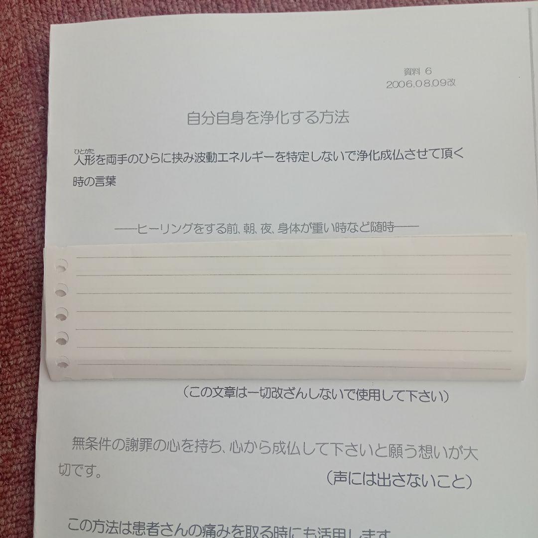 波動整体療法 本多和彦著 ◆特典　もう手に入らない資料付き！