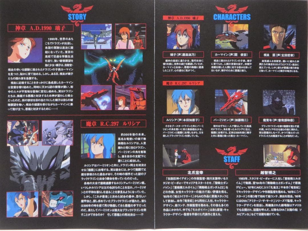 DVD 竜世紀 コンプリート・コレクション セル版 北爪宏幸 越智博之