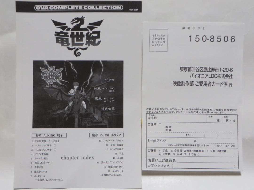 DVD 竜世紀 コンプリート・コレクション セル版 北爪宏幸 越智博之