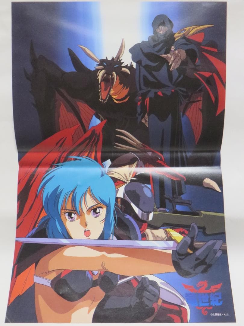 DVD 竜世紀 コンプリート・コレクション セル版 北爪宏幸 越智博之