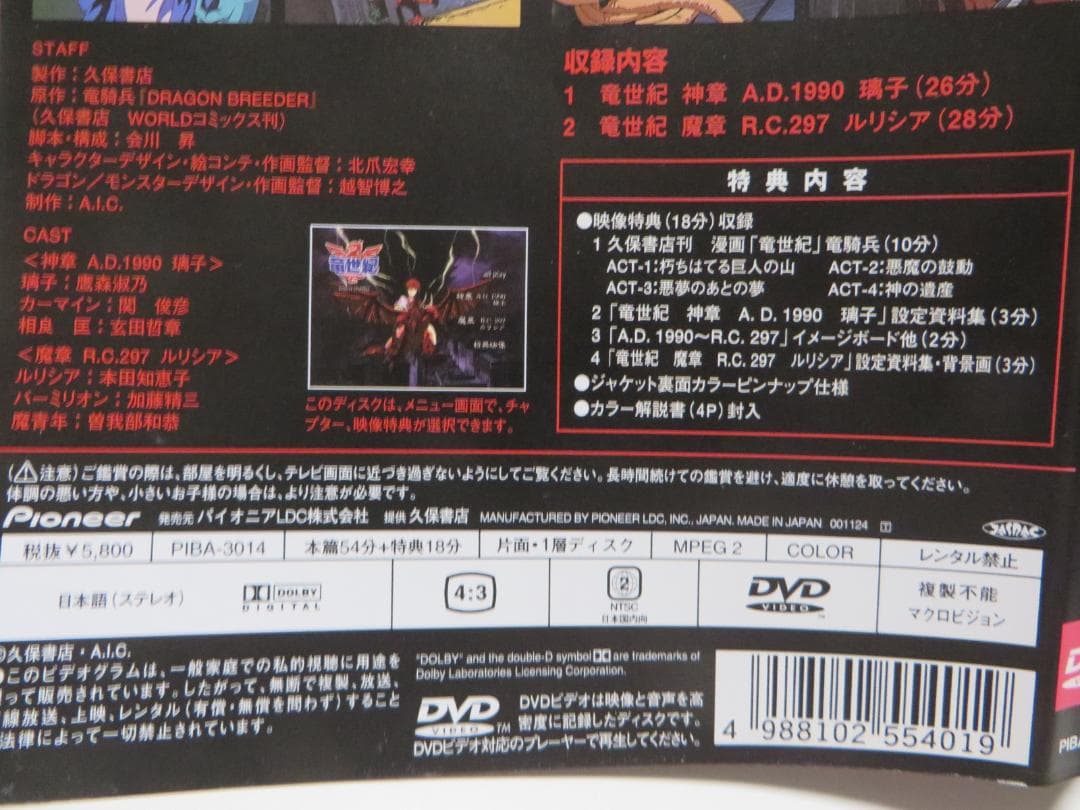 DVD 竜世紀 コンプリート・コレクション セル版 北爪宏幸 越智博之